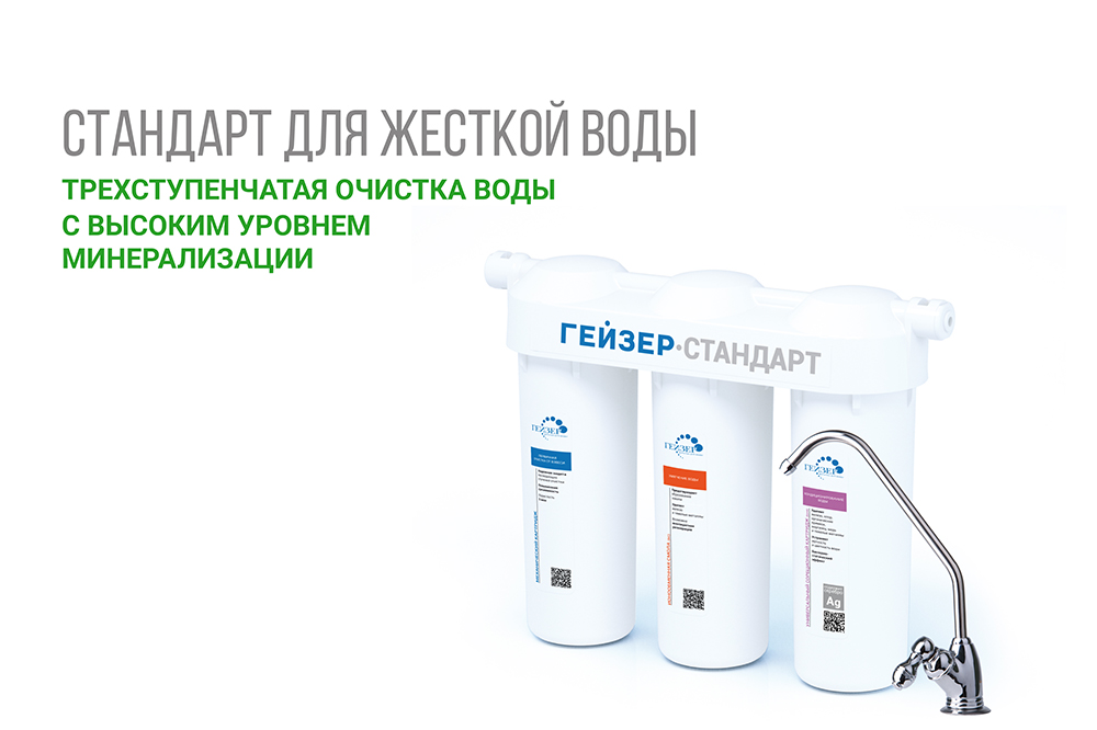 Купить Фильтр Гейзер Официальный