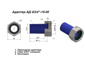 Адаптер Ду 15 (приварка) Под счетчики 1,6 с резьбой ¾” - фото - 1