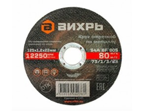 Круг отрезной по металлу 125х1,2х22 мм Вихрь - фото - 3