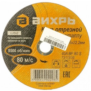 Круг отрезной по металлу 180х1,6х22 мм Вихрь - фото - 1