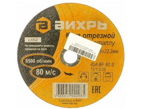 Круг отрезной по металлу 180х1,6х22 мм Вихрь - фото - 1