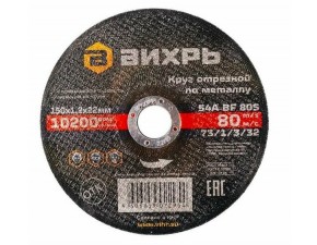 Круг отрезной по металлу 150х1,2х22 мм Вихрь - фото - 3