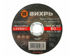 Круг отрезной по металлу 125х1,0х22 мм Вихрь - фото - 3