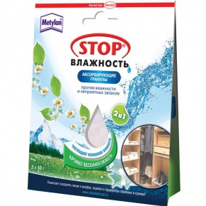 Абсорбирующие гранулы 2*50г (STOP ВЛАЖНОСТЬ) - фото - 1